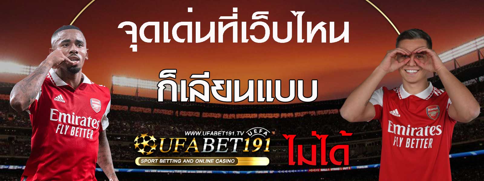 ufabet จุดเด่น